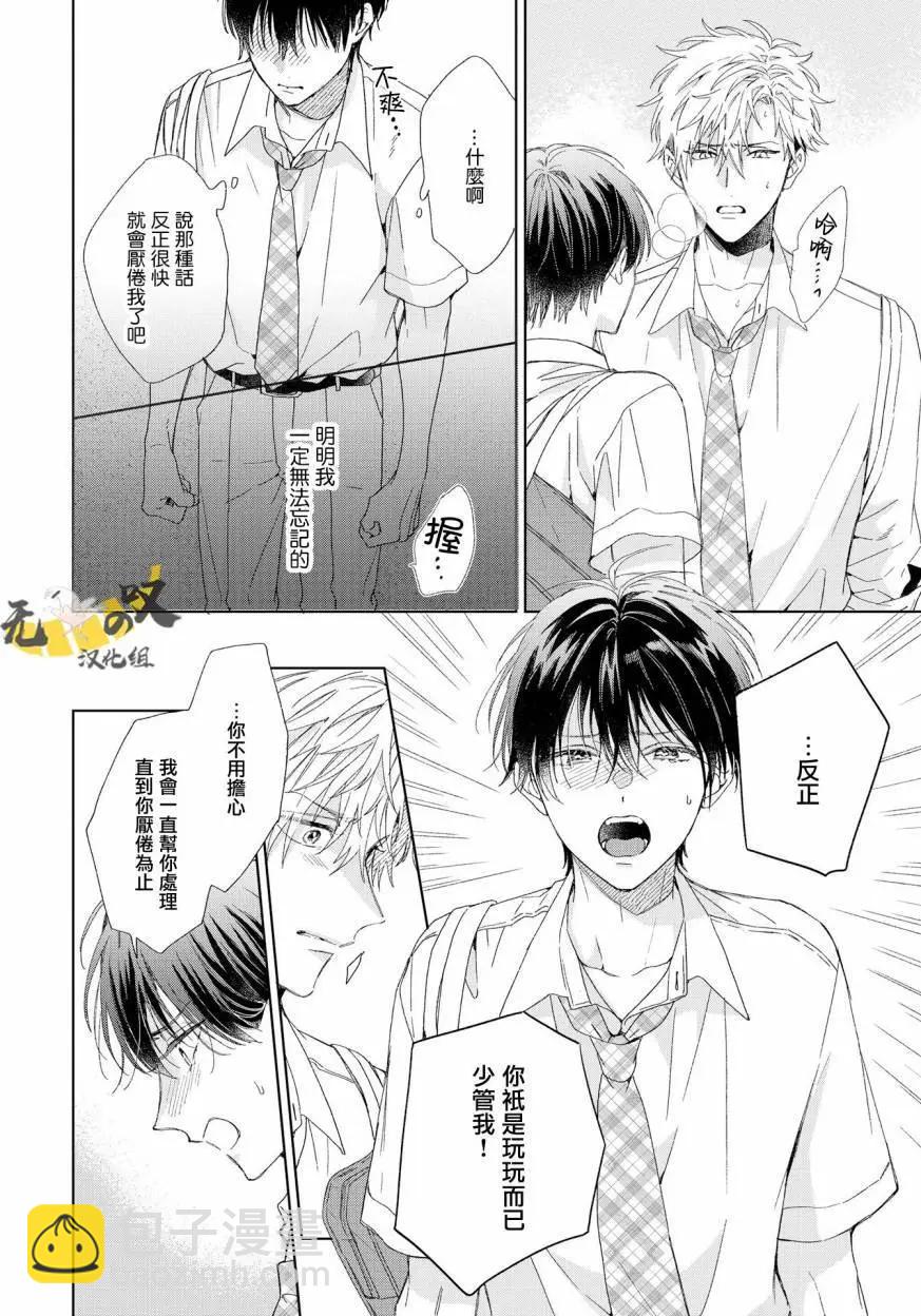 Strawberry kiss ·melt - 第06話 - 4