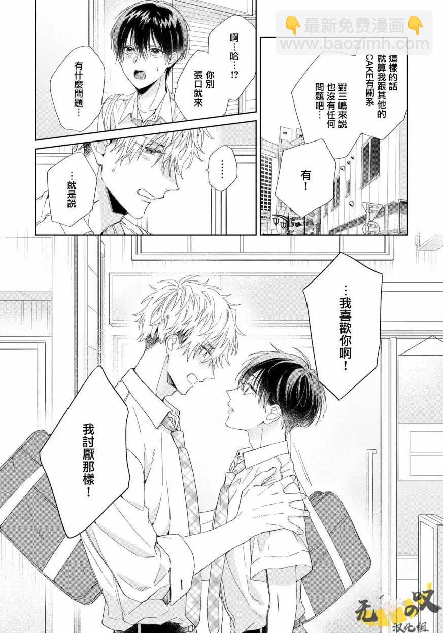 Strawberry kiss ·melt - 第06話 - 5