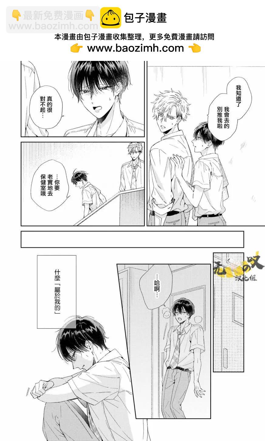 Strawberry kiss ·melt - 第06話 - 2