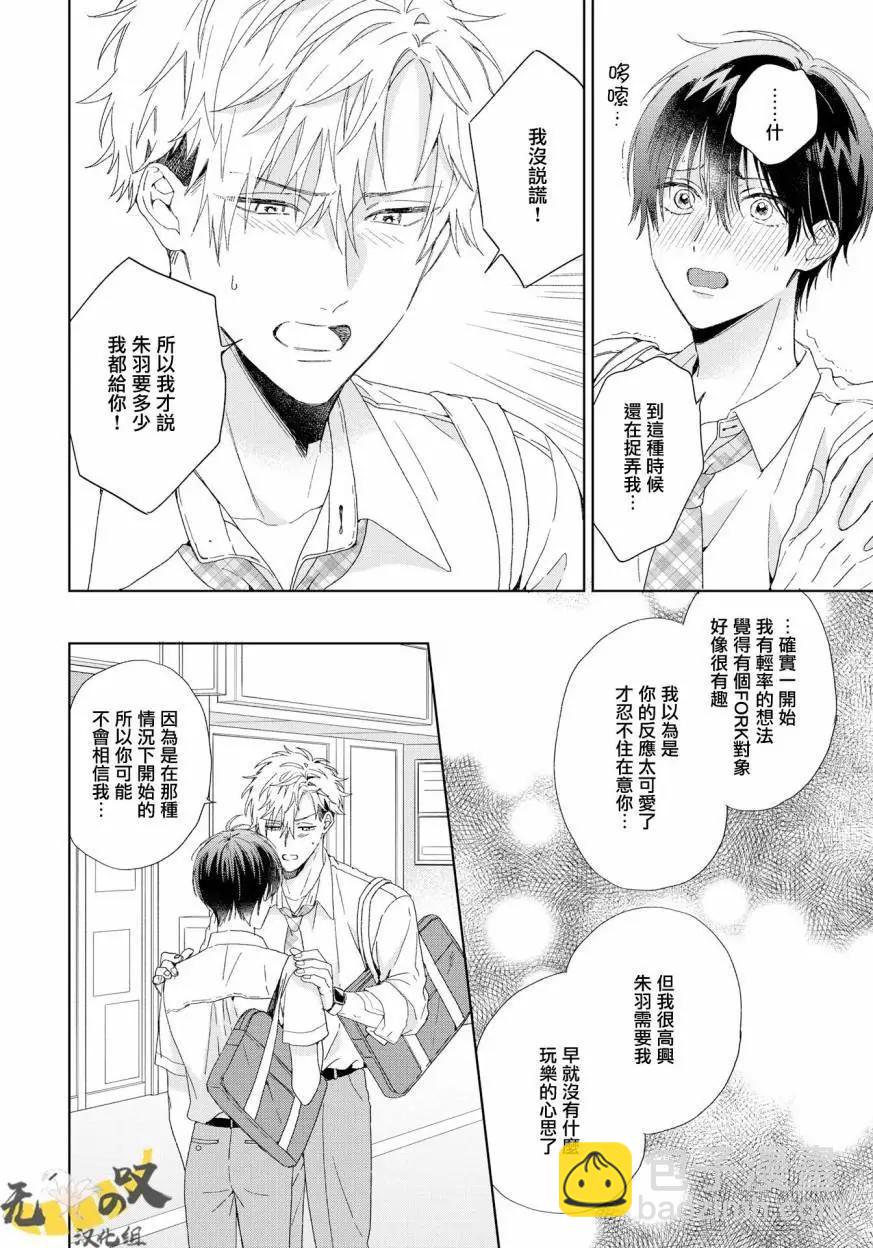 Strawberry kiss ·melt - 第06話 - 6