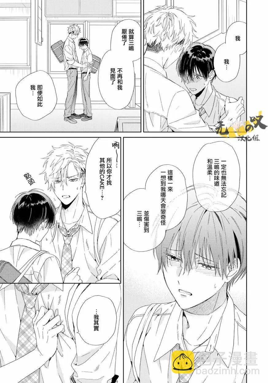 Strawberry kiss ·melt - 第06話 - 7