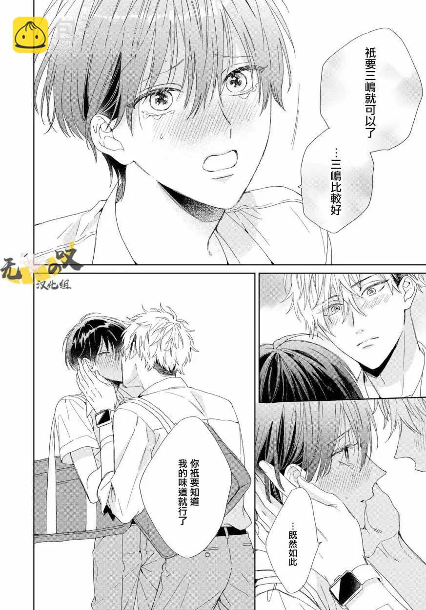 Strawberry kiss ·melt - 第06話 - 1