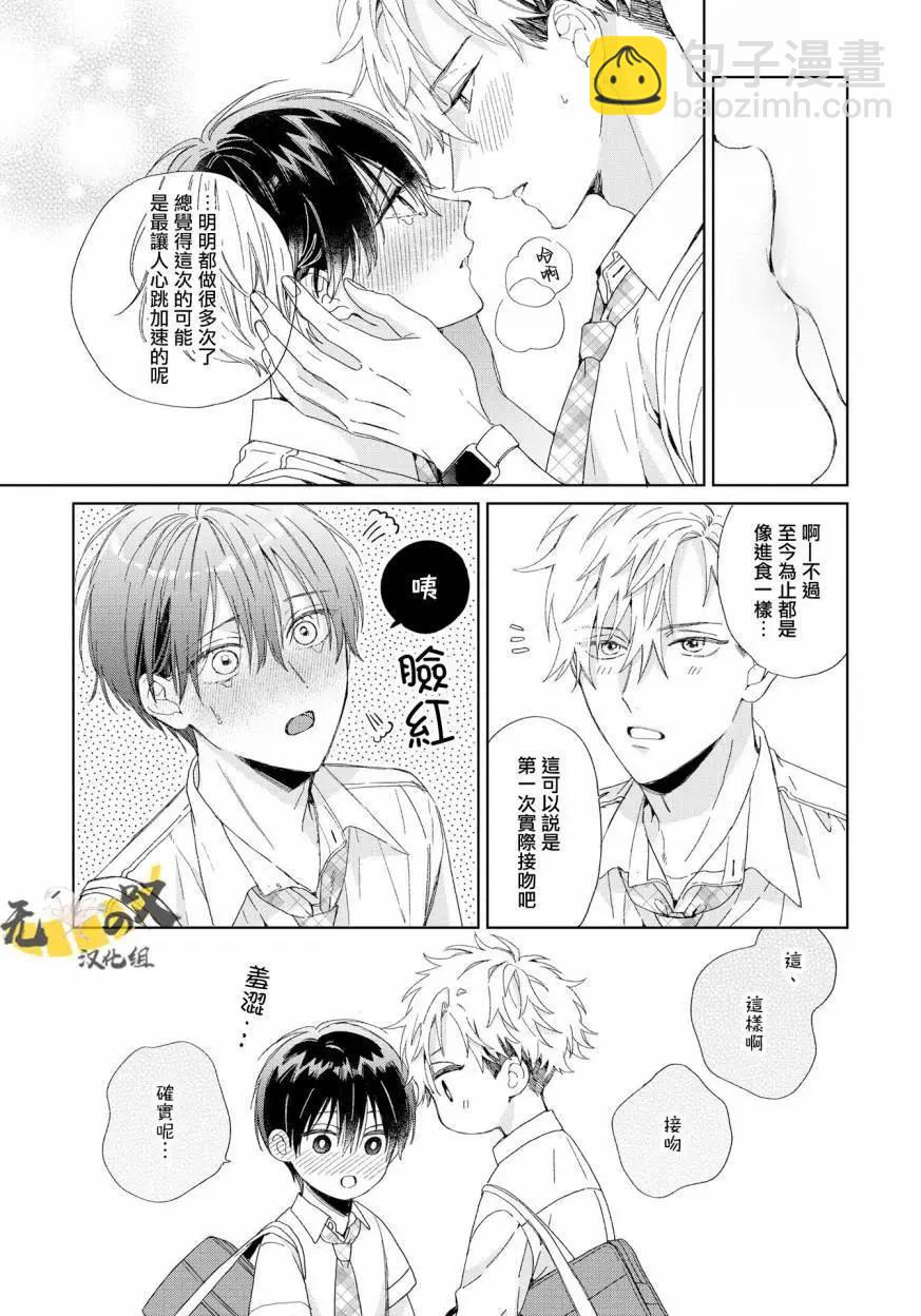 Strawberry kiss ·melt - 第06話 - 2