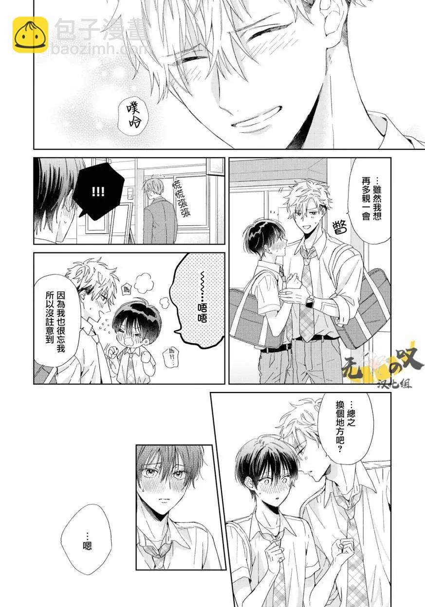 Strawberry kiss ·melt - 第06話 - 3