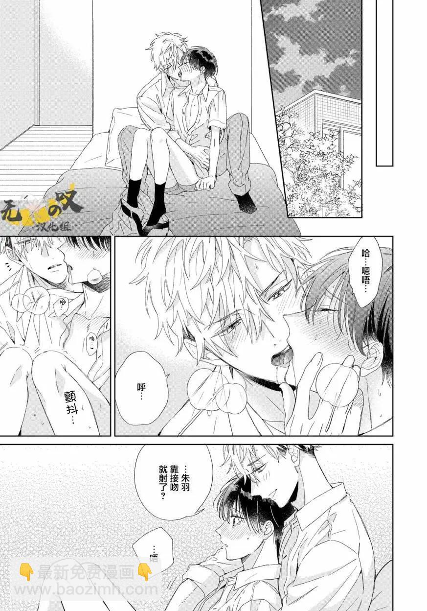 Strawberry kiss ·melt - 第06話 - 4