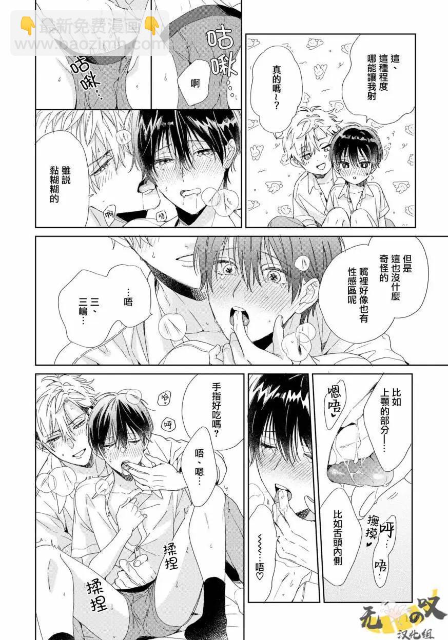 Strawberry kiss ·melt - 第06話 - 5