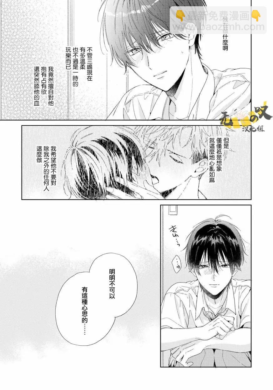 Strawberry kiss ·melt - 第06話 - 3