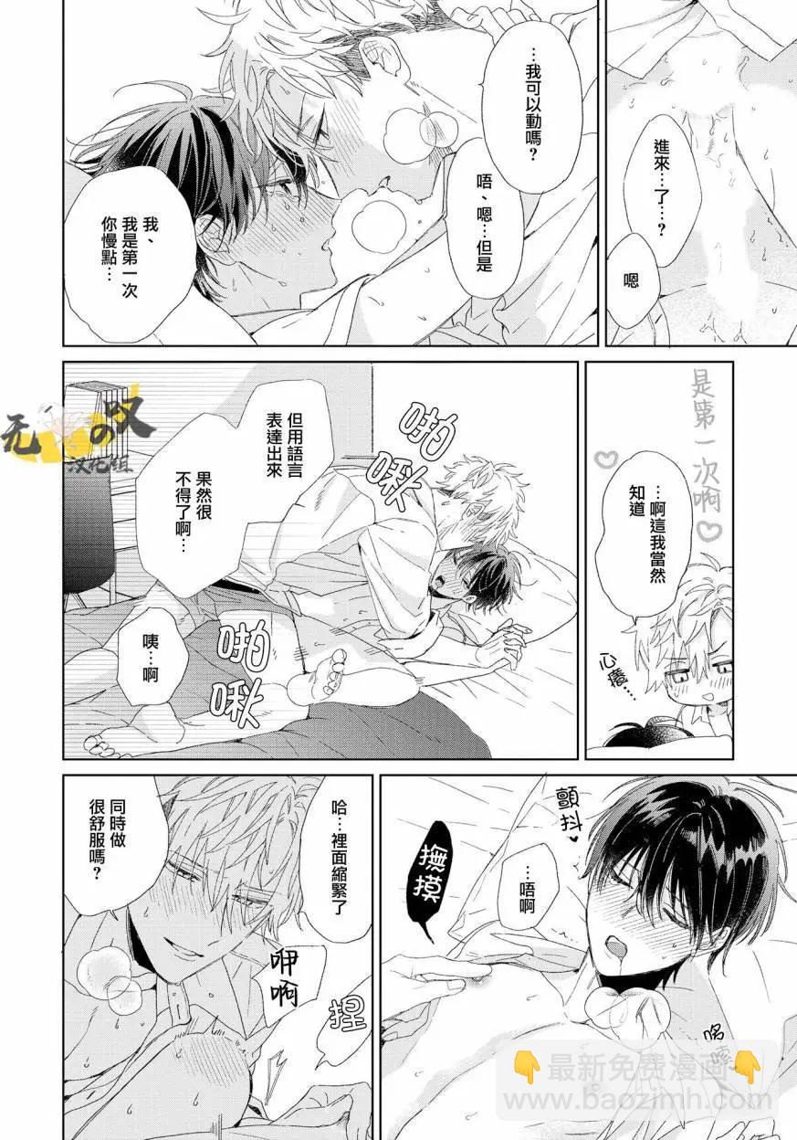 Strawberry kiss ·melt - 第06話 - 2