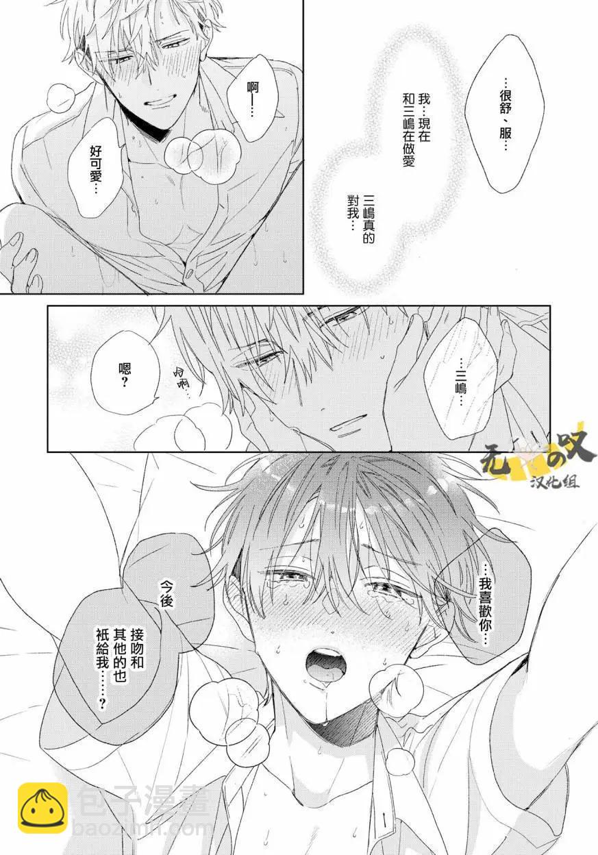 Strawberry kiss ·melt - 第06話 - 3