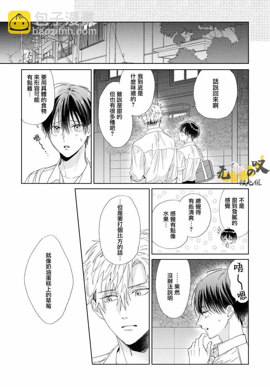 Strawberry kiss ·melt - 第06話 - 5