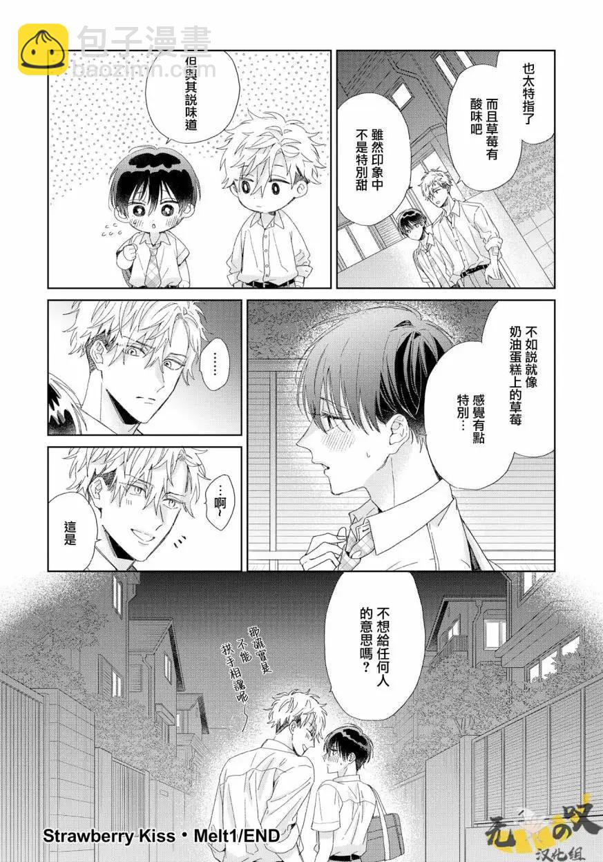 Strawberry kiss ·melt - 第06話 - 6