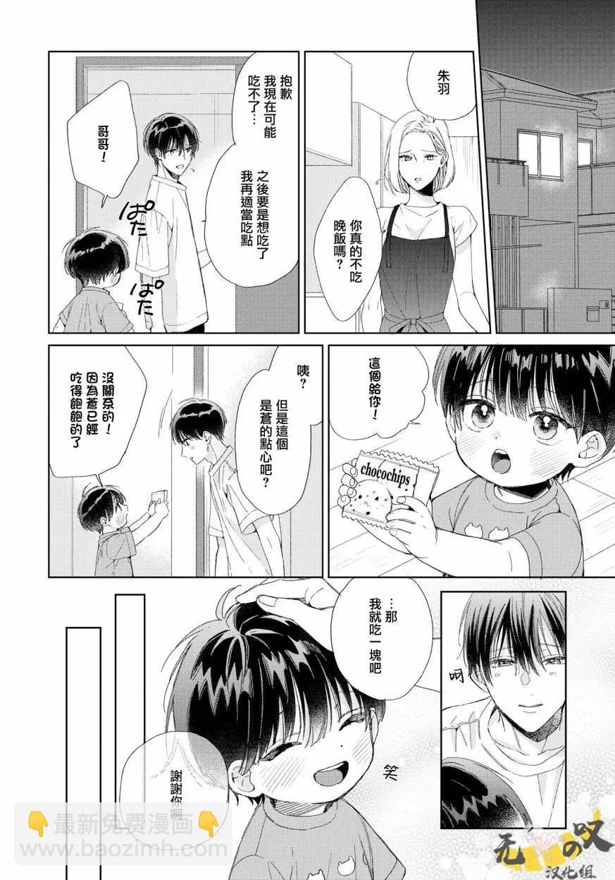 Strawberry kiss ·melt - 第06話 - 4
