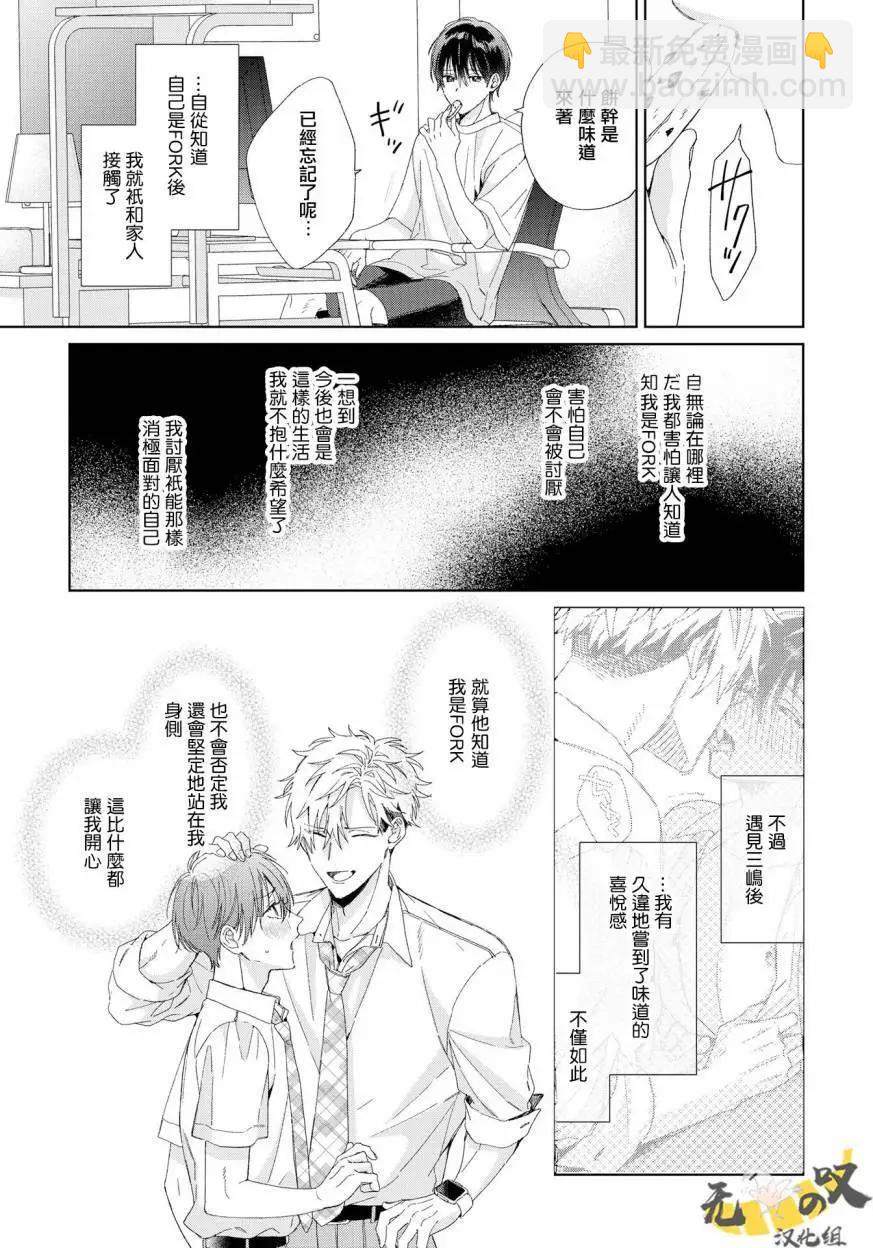 Strawberry kiss ·melt - 第06話 - 5