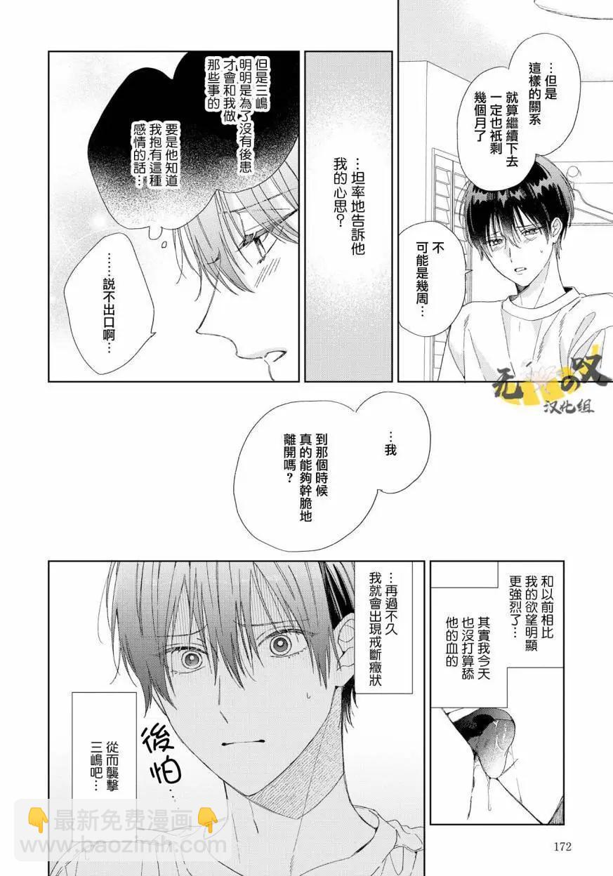 Strawberry kiss ·melt - 第06話 - 6