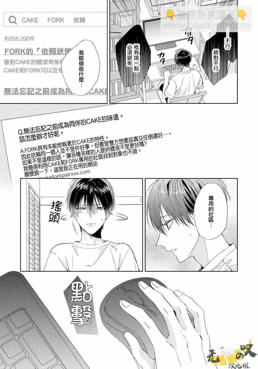 Strawberry kiss ·melt - 第06話 - 7