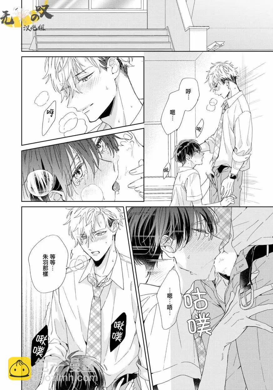 Strawberry kiss ·melt - 第06話 - 1