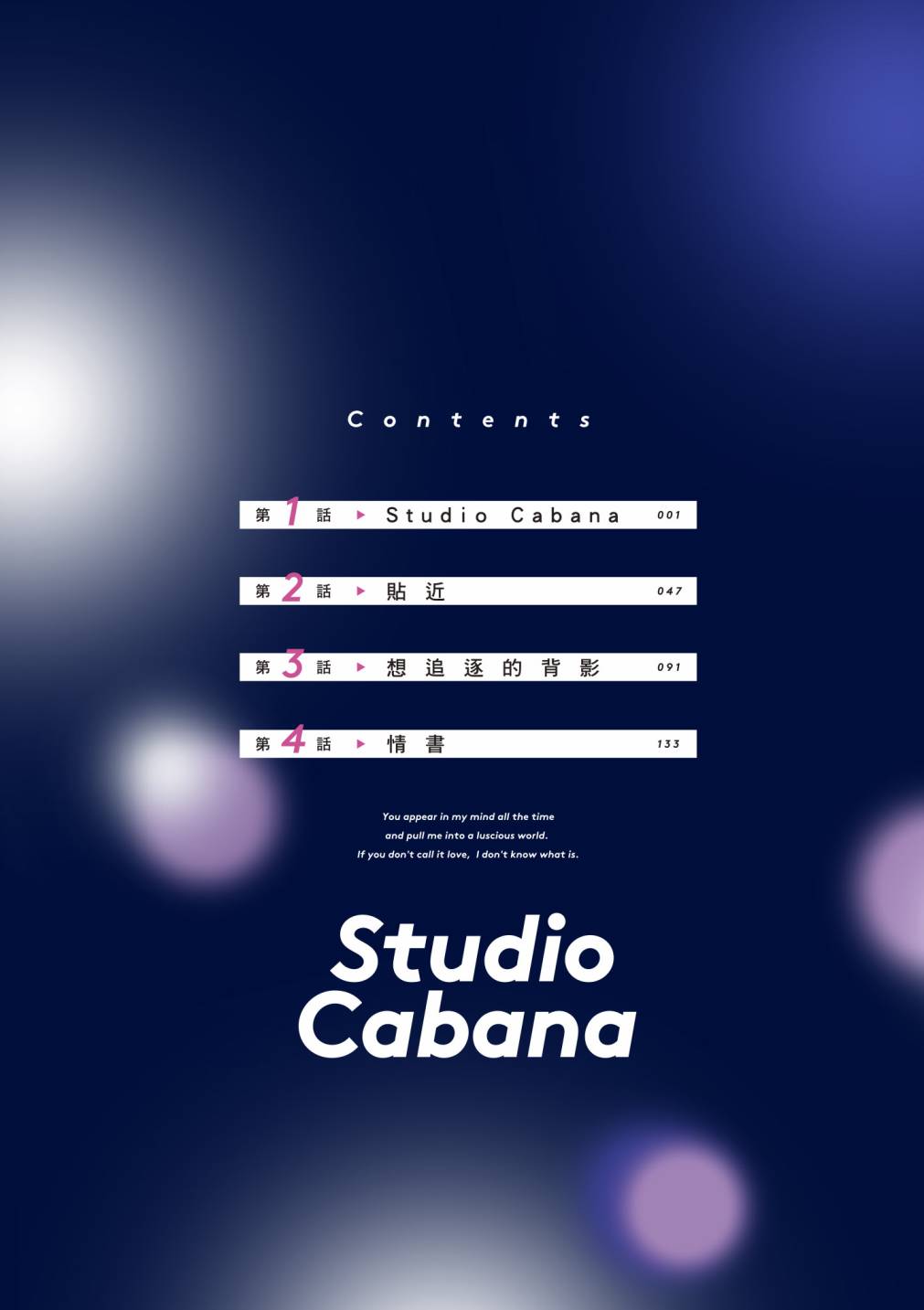 Studio Cabana - vol.1(1/4) - 5