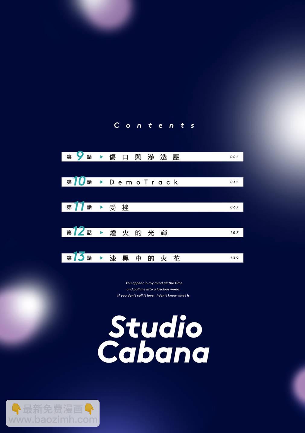 Studio Cabana - vol.3(1/4) - 5