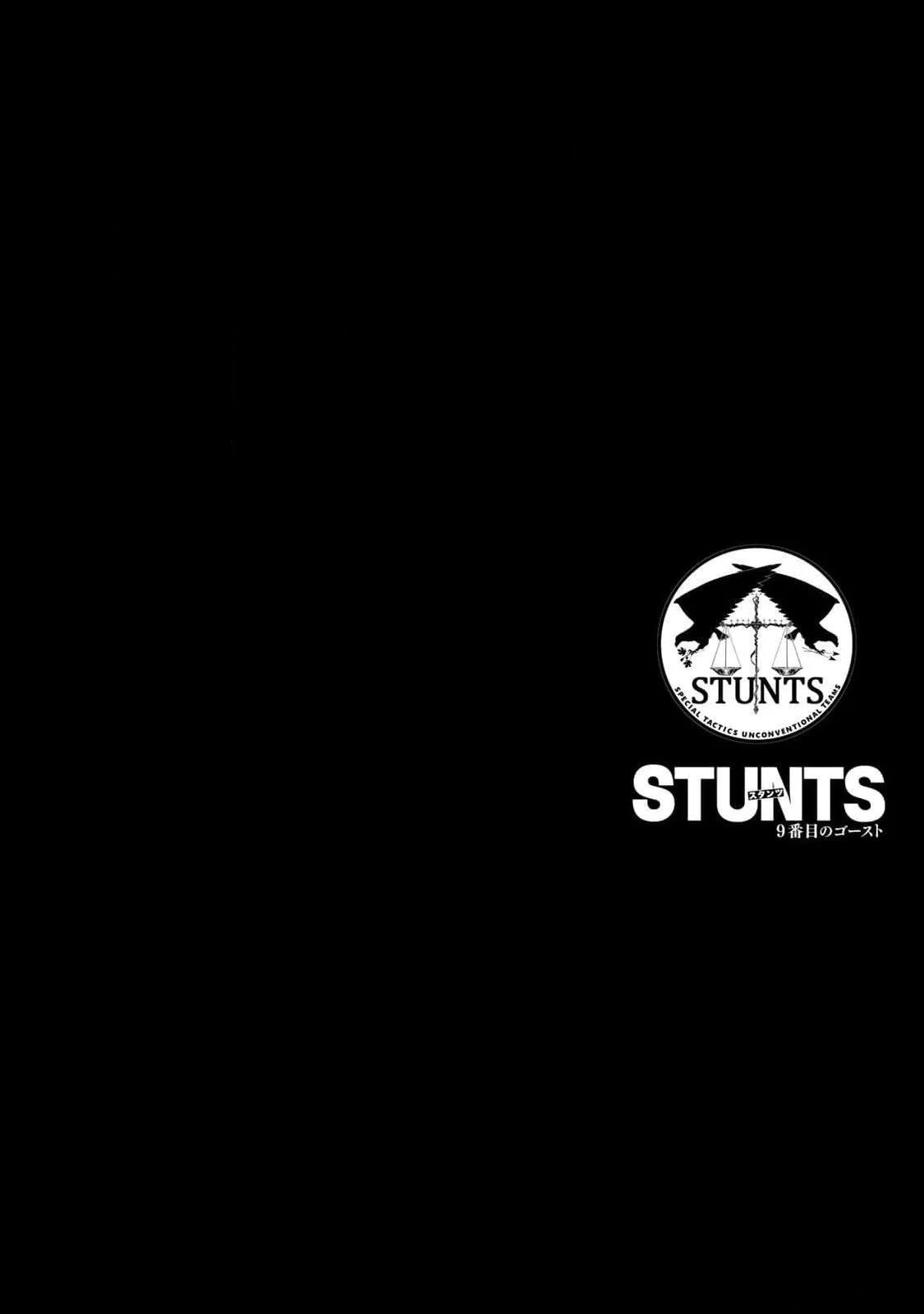 STUNTS 第九號幽靈 - 第01卷附 - 3