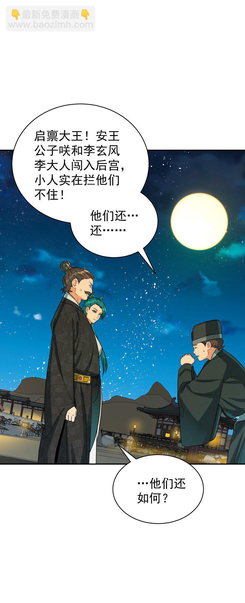 014 君，臣(1/2)-第14话