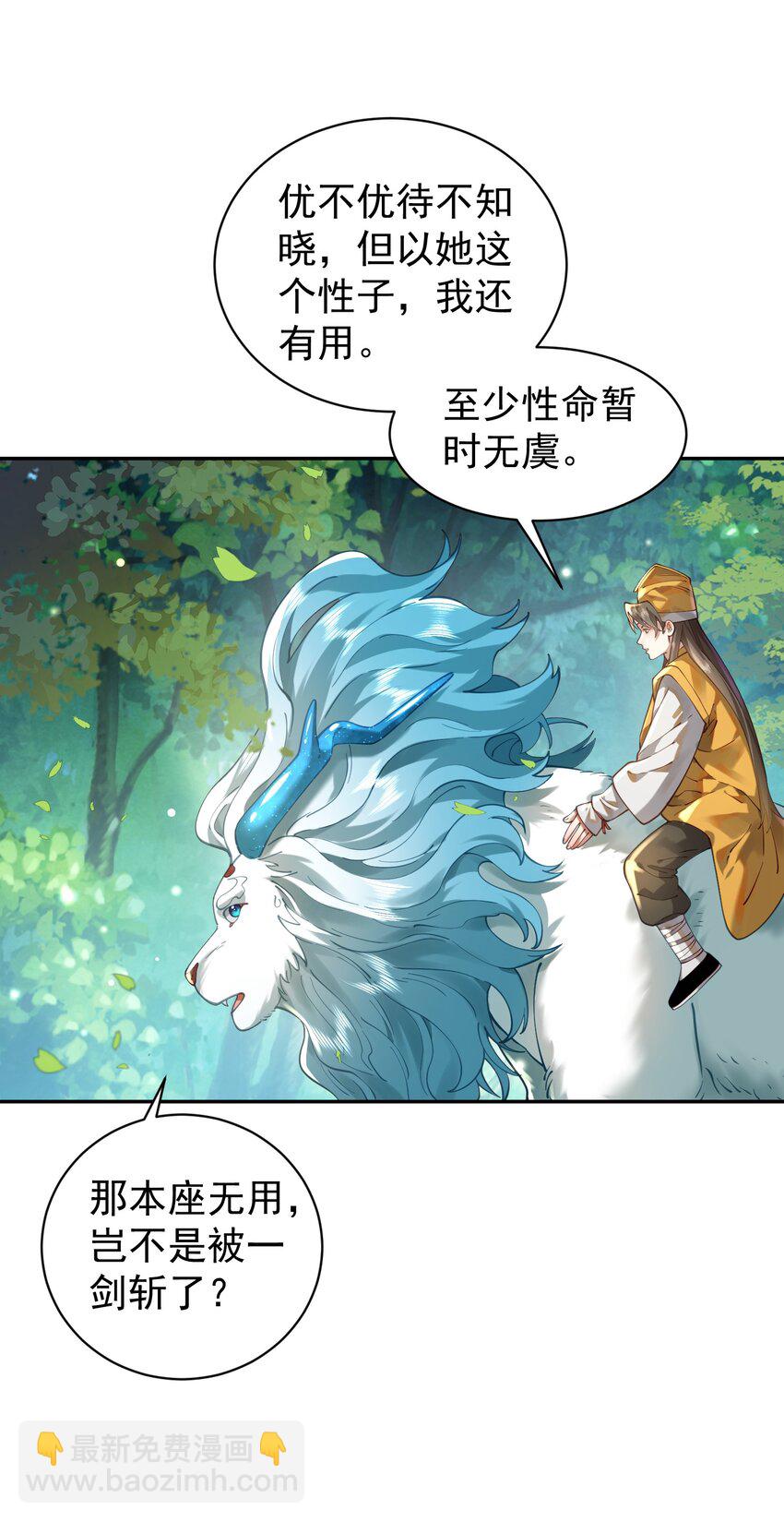 018 被抓到了！(1/2)-第18话