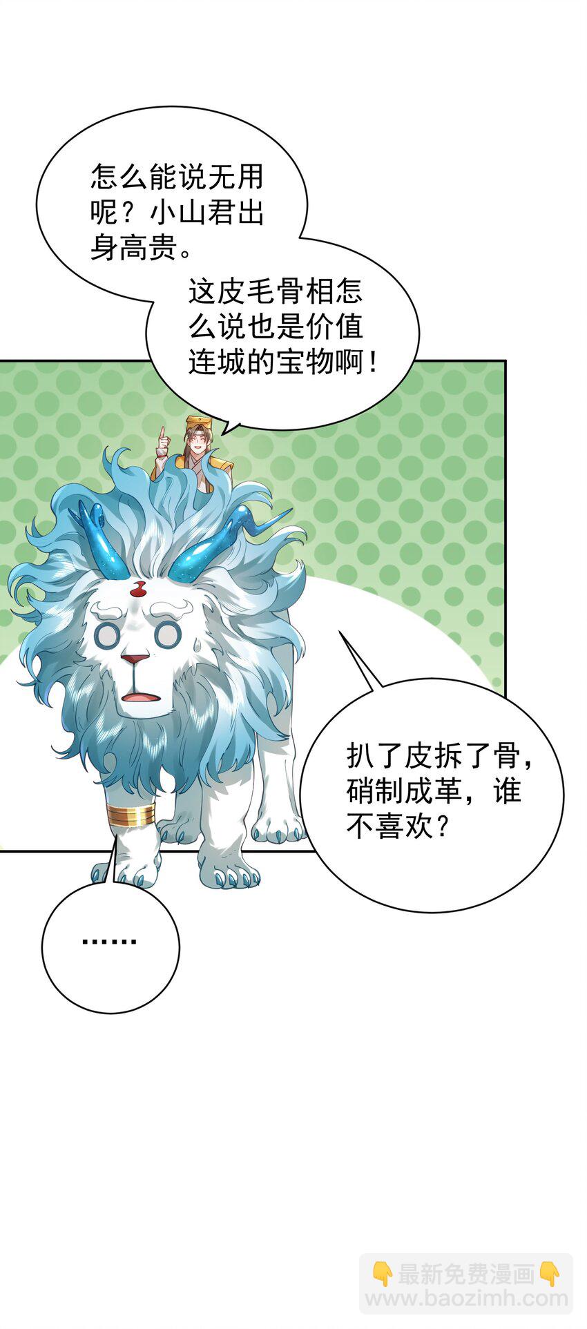 018 被抓到了！(1/2)-第18话