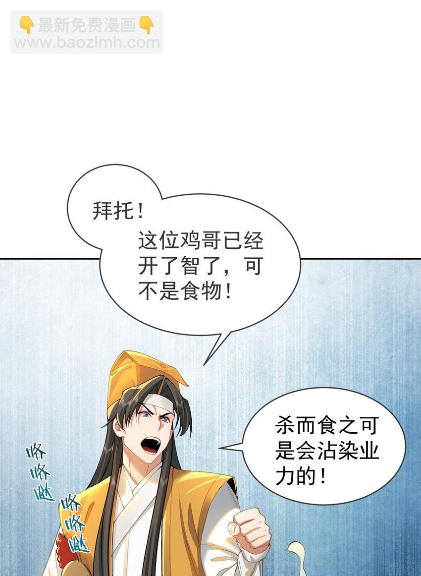 023 凭你，也配？(1/2)-第24话