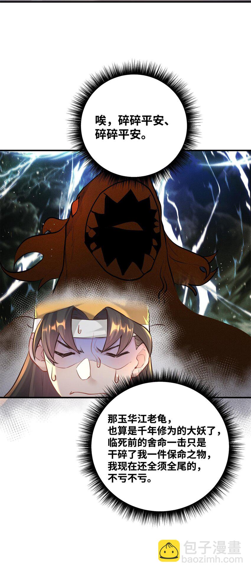 004 天眼(1/2)-第4话