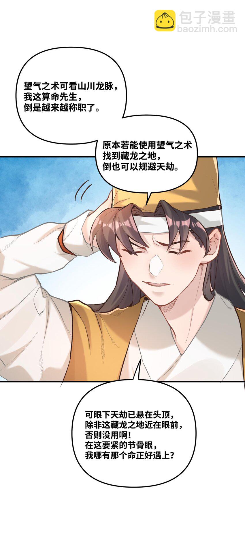 004 天眼(1/2)-第4话