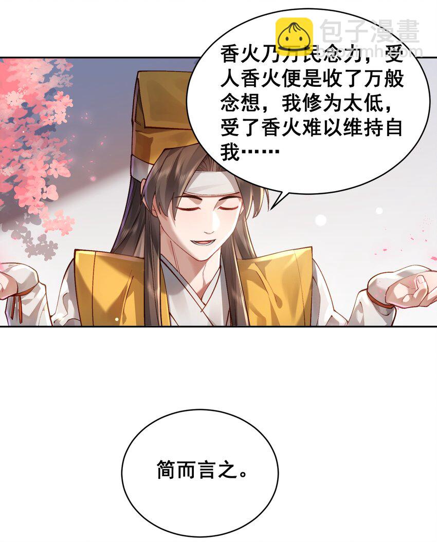 031 神像(1/2)-第32话