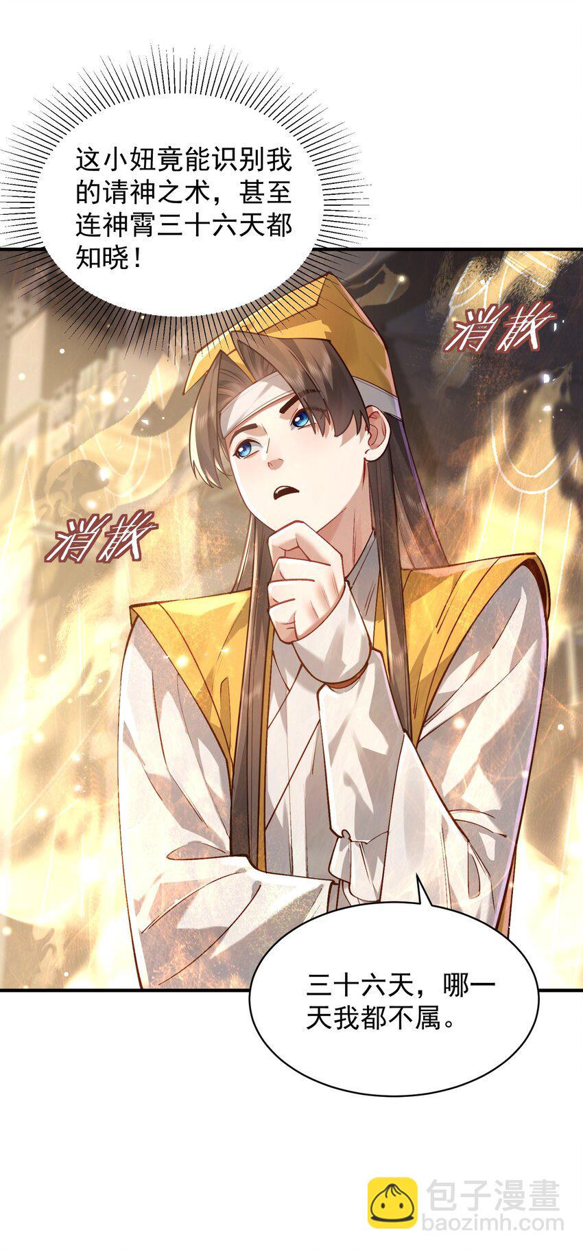 033 同门(1/2)-第34话