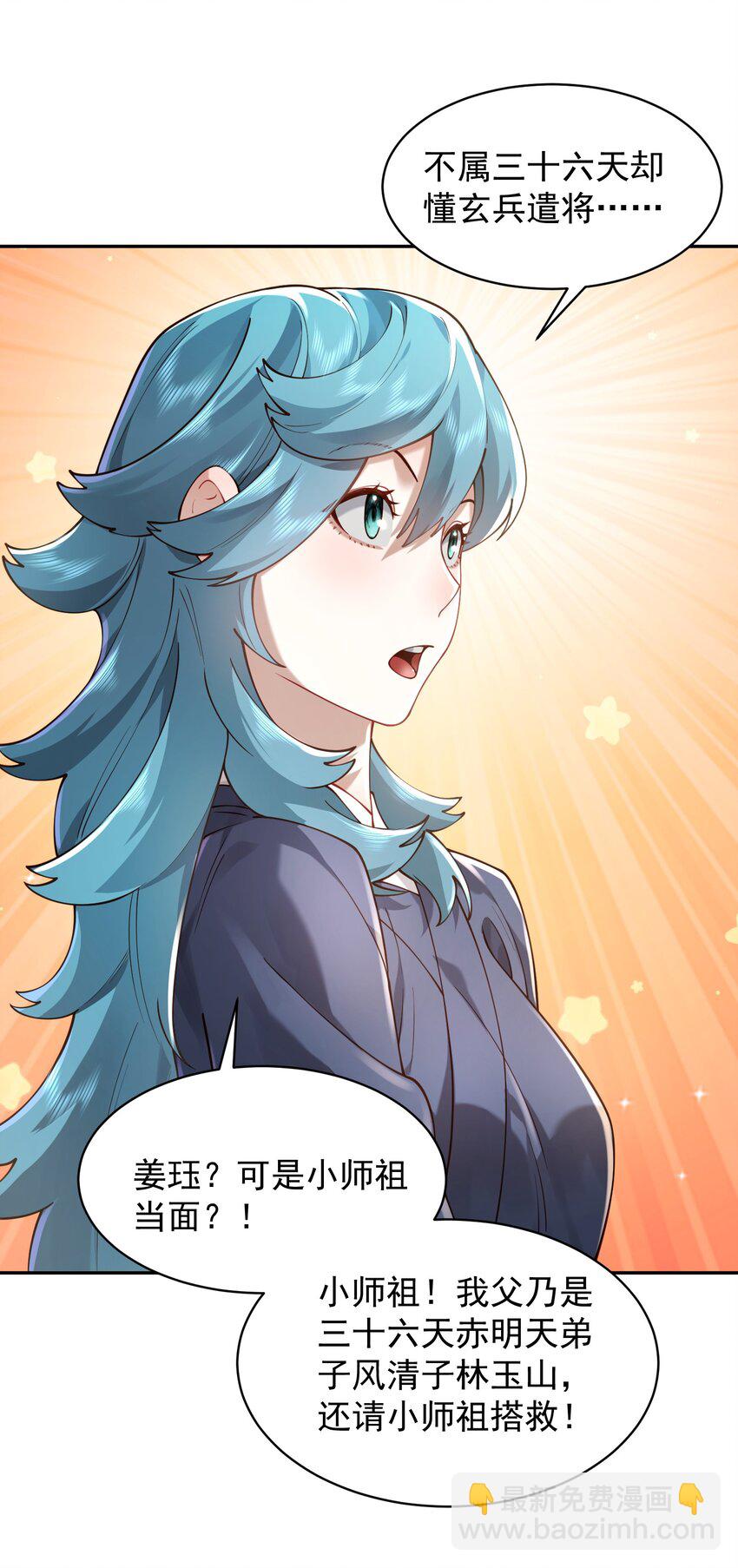 033 同门(1/2)-第34话