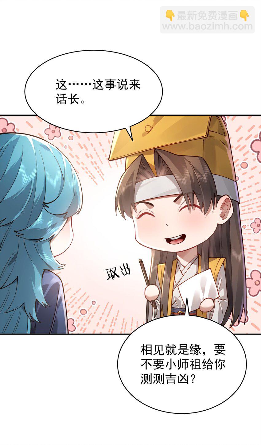 033 同门(1/2)-第34话