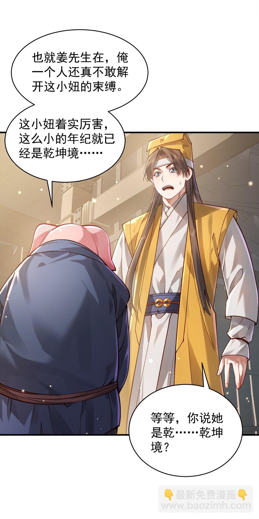 033 同门(1/2)-第34话