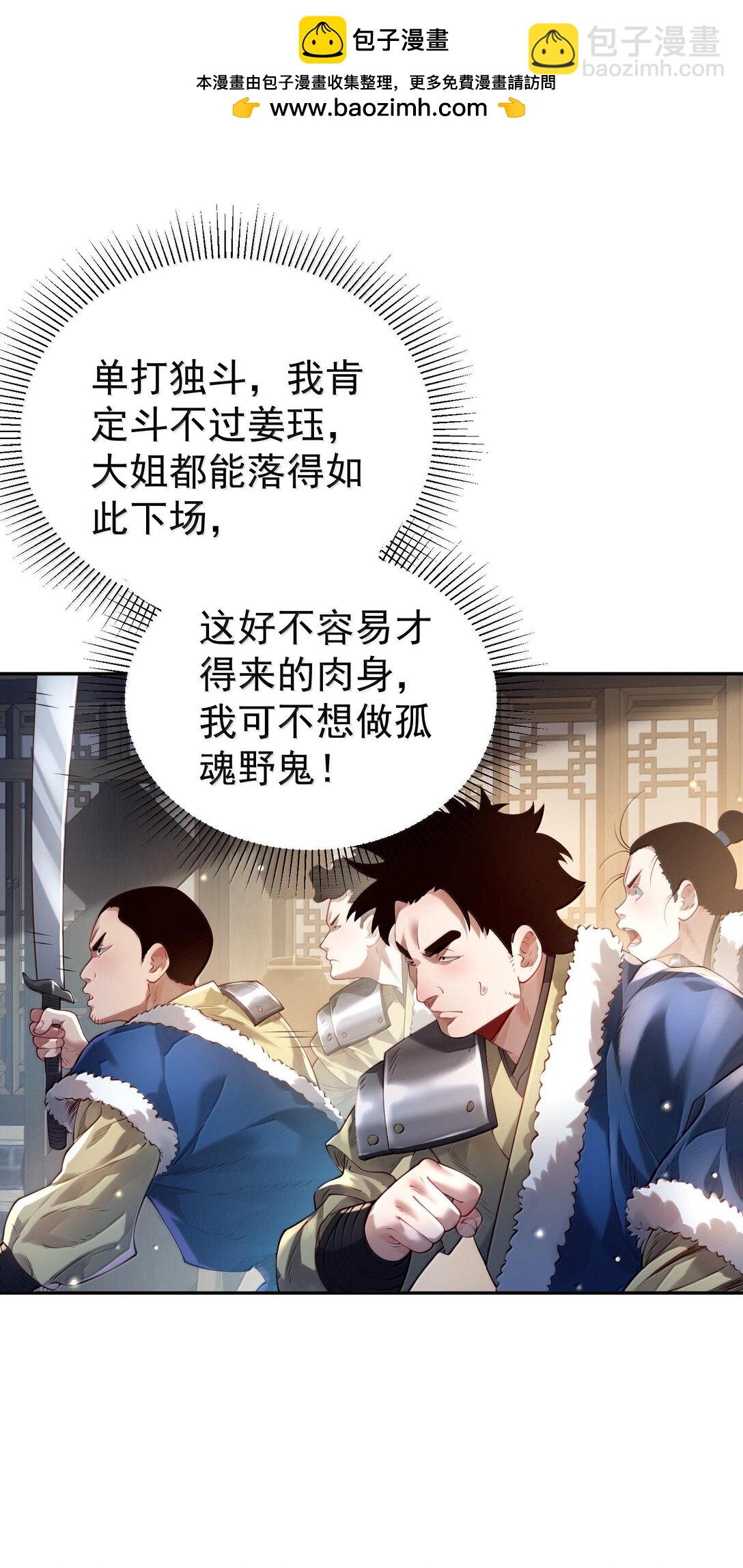 043 妖道，受诛！(1/2)-第44话