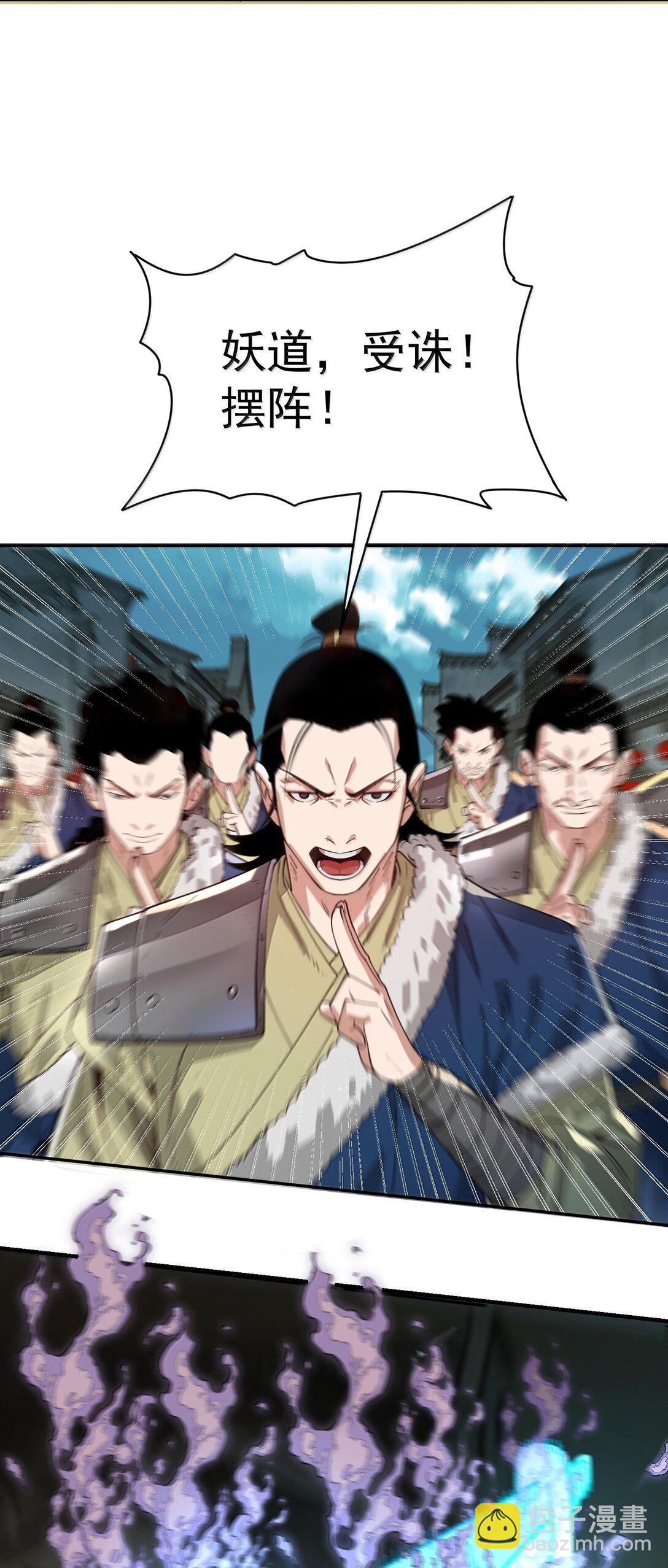 043 妖道，受诛！(1/2)-第44话