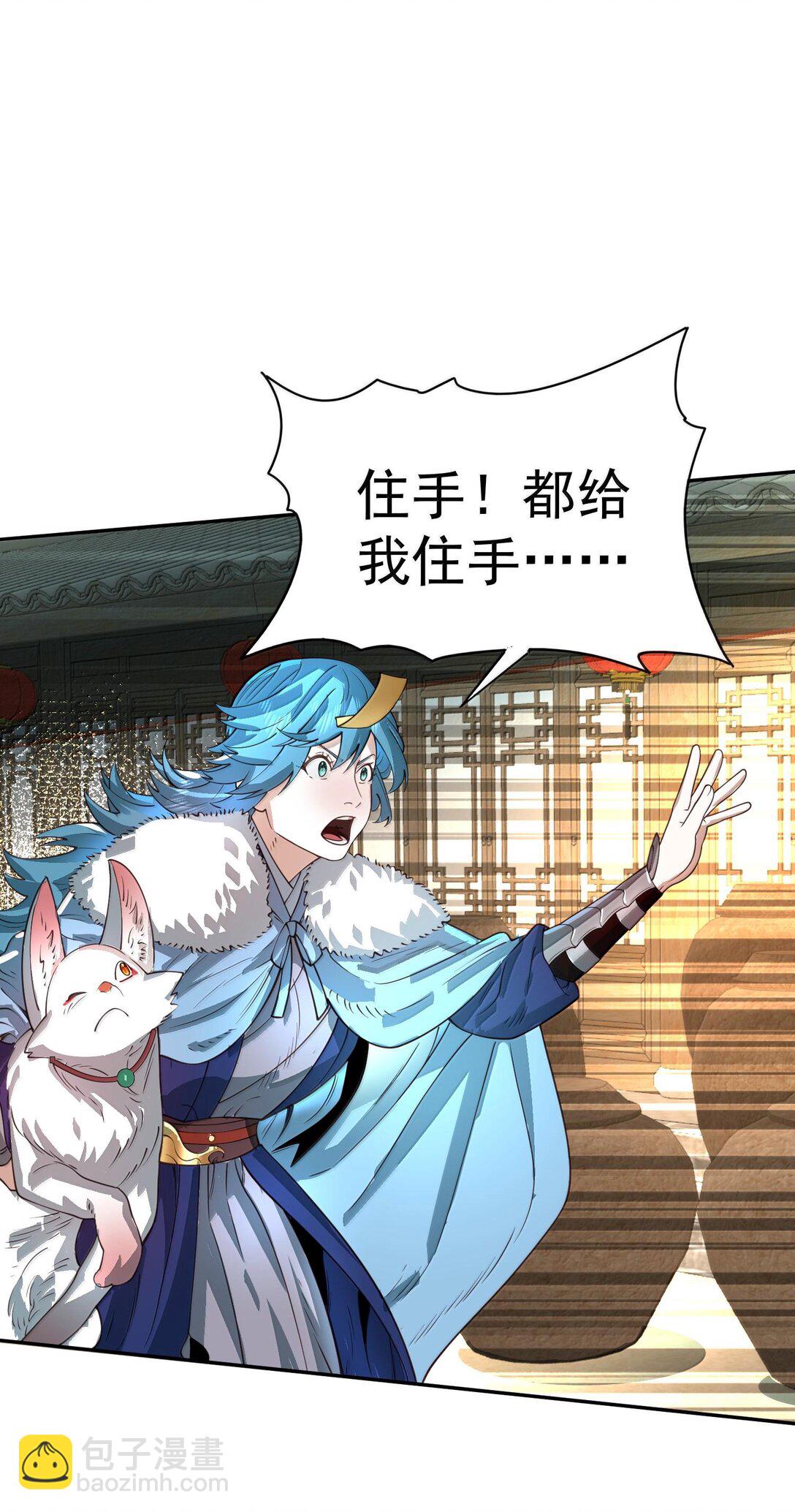 算命而已，九尾妖帝怎麼就成我娘子了？！ - 043 妖道，受誅！(2/2) - 2