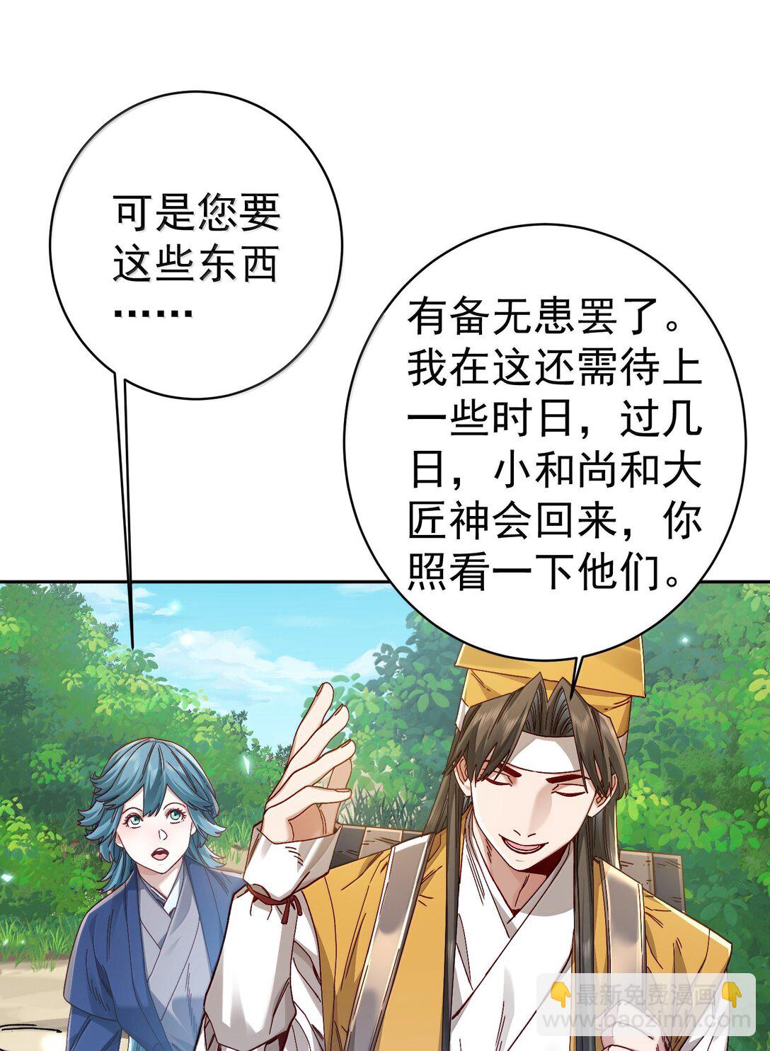 051 谁与狗不得入内？(1/2)-第52话