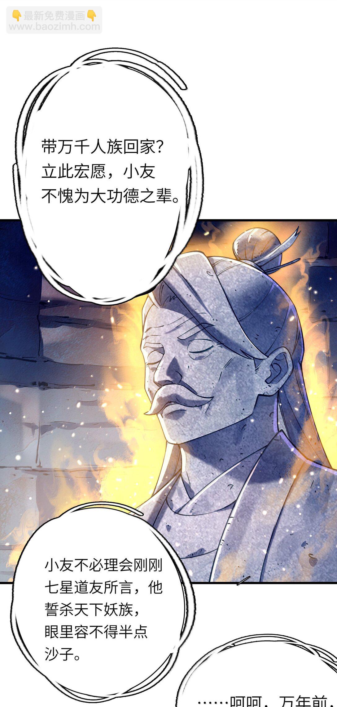 060 人族古圣(1/2)-第62话