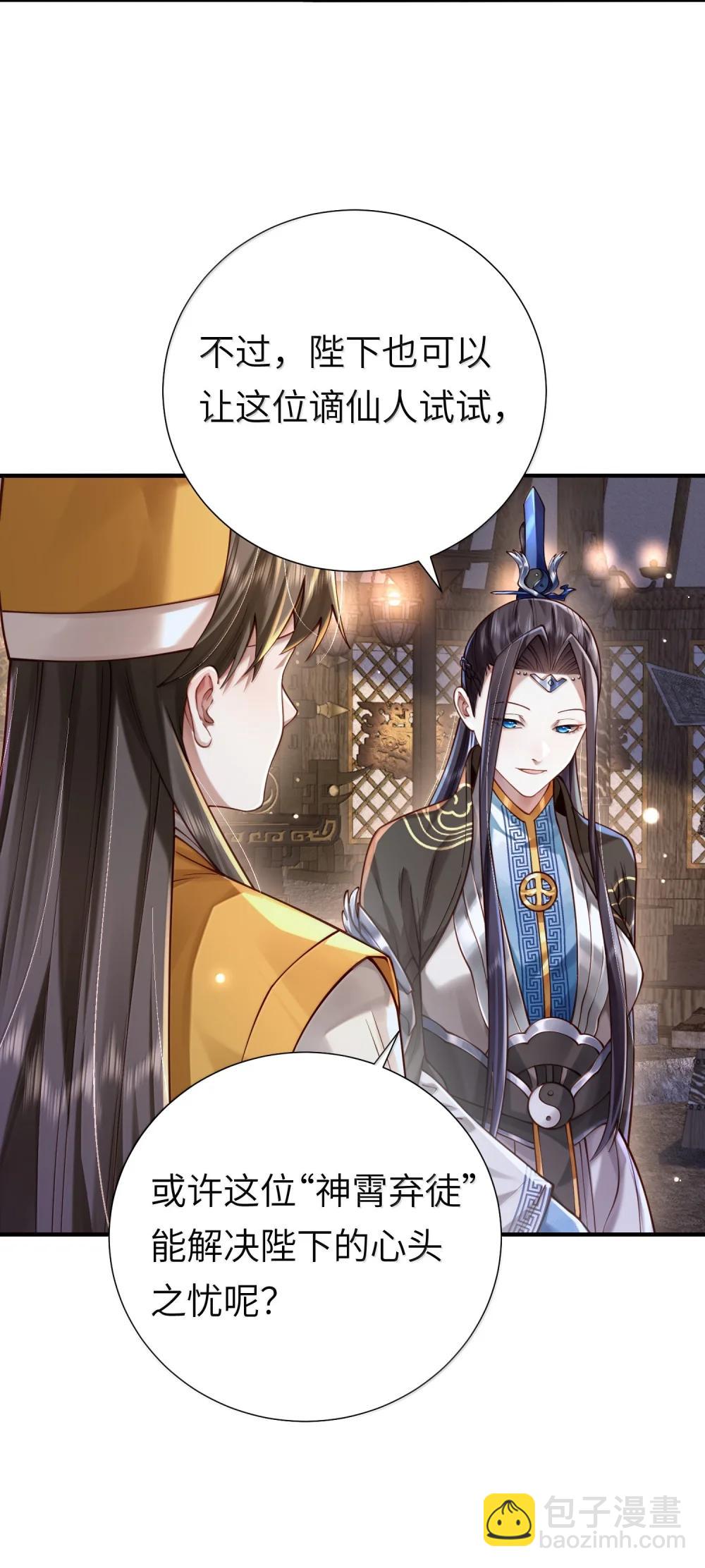 062 玉琼仙子(1/2)-第64话