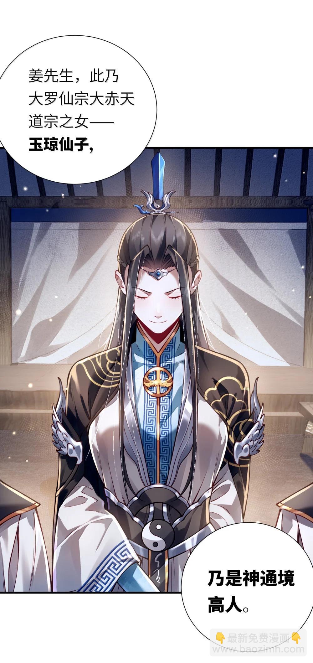 062 玉琼仙子(1/2)-第64话