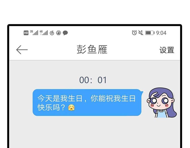 素菜包 - 跟idol做朋友，我笑得很輕浮 - 2