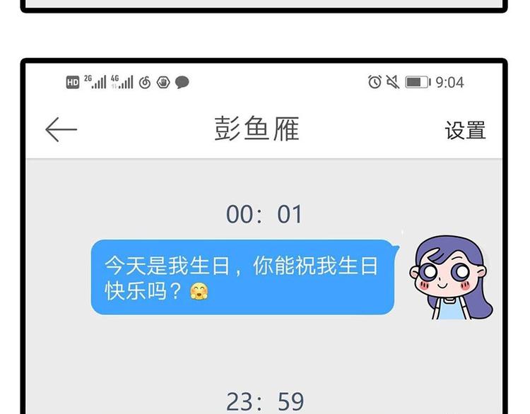 素菜包 - 跟idol做朋友，我笑得很輕浮 - 3