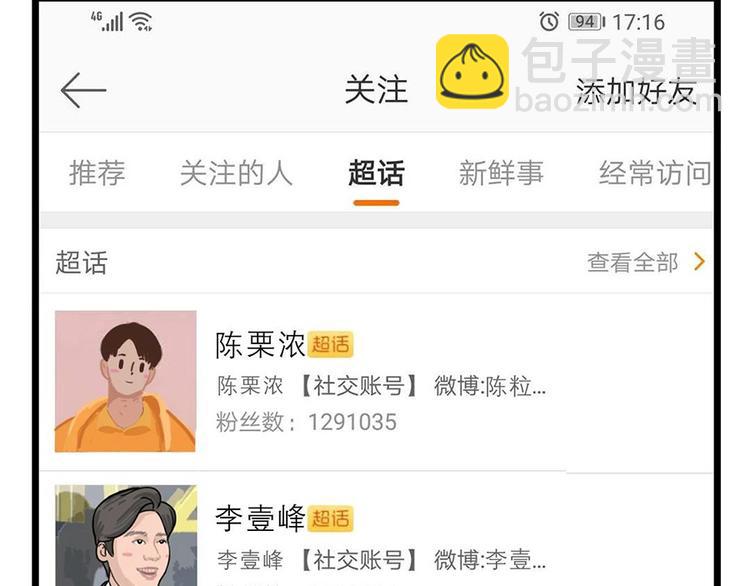 素菜包 - 跟idol做朋友，我笑得很輕浮 - 2