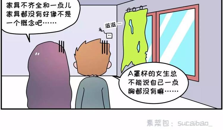 素菜包 - 走過最長的路，是房屋中介的套路 - 1
