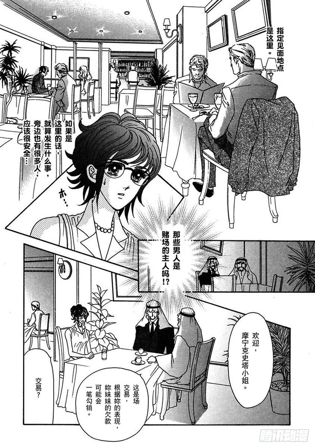 苏丹的蔷薇（禾林漫画） - 第四章 - 1