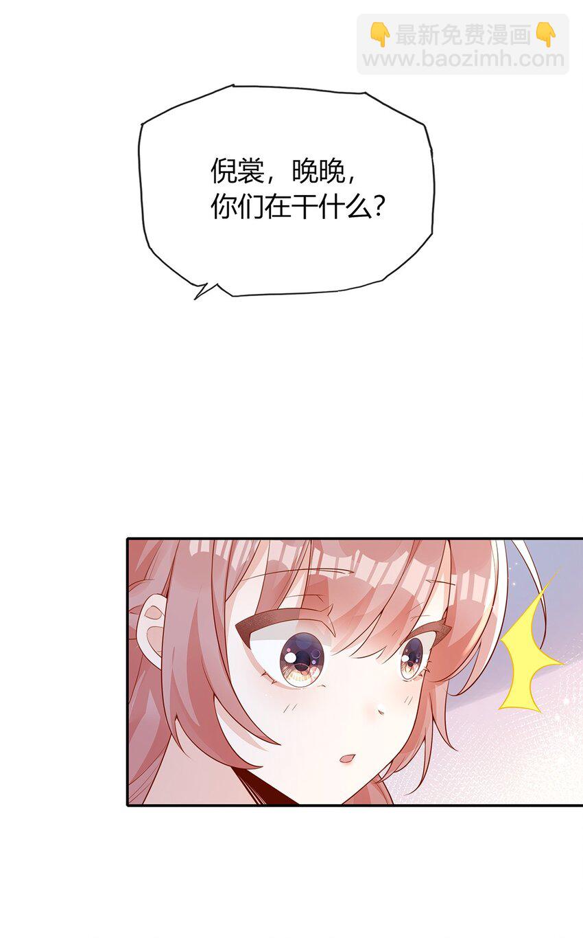 宿敵看我的眼神逐漸變質 - 02 合作愉快 - 6