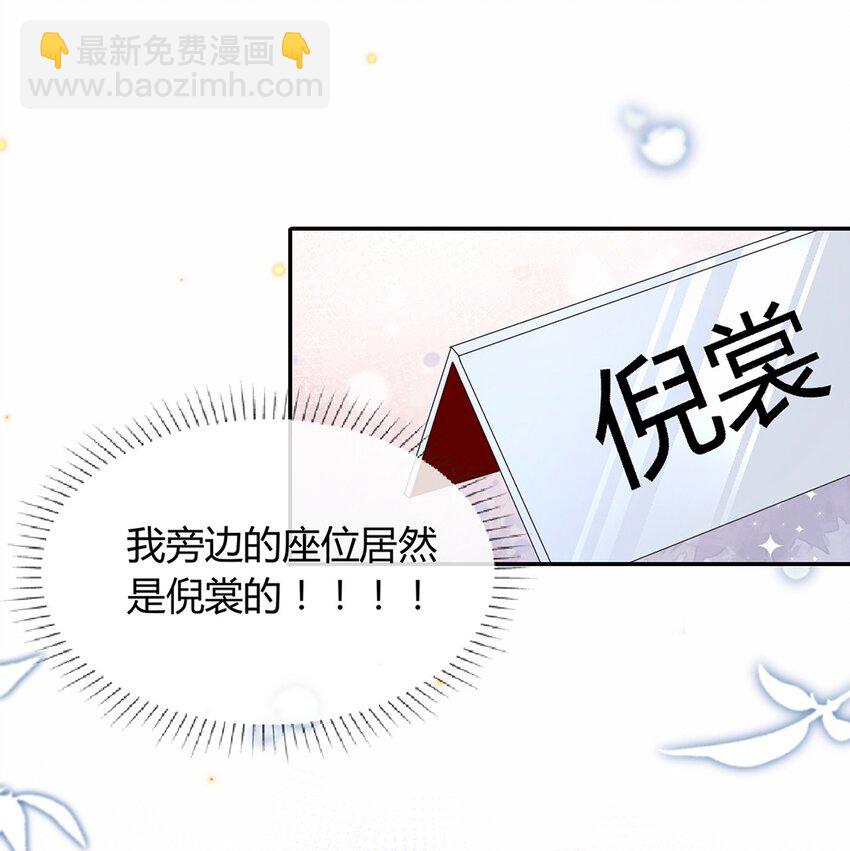 宿敵看我的眼神逐漸變質 - 02 合作愉快 - 3