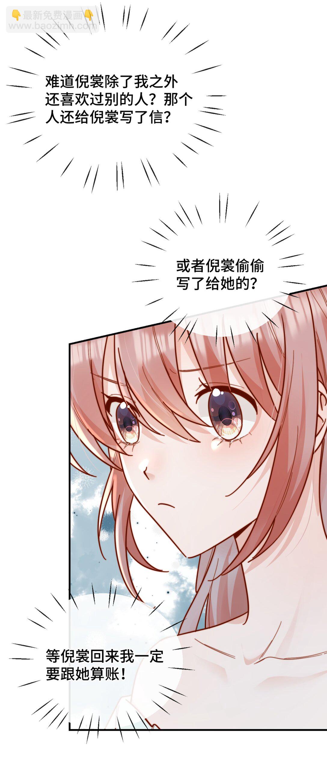 宿敵看我的眼神逐漸變質 - 90 想給你看的信 - 4