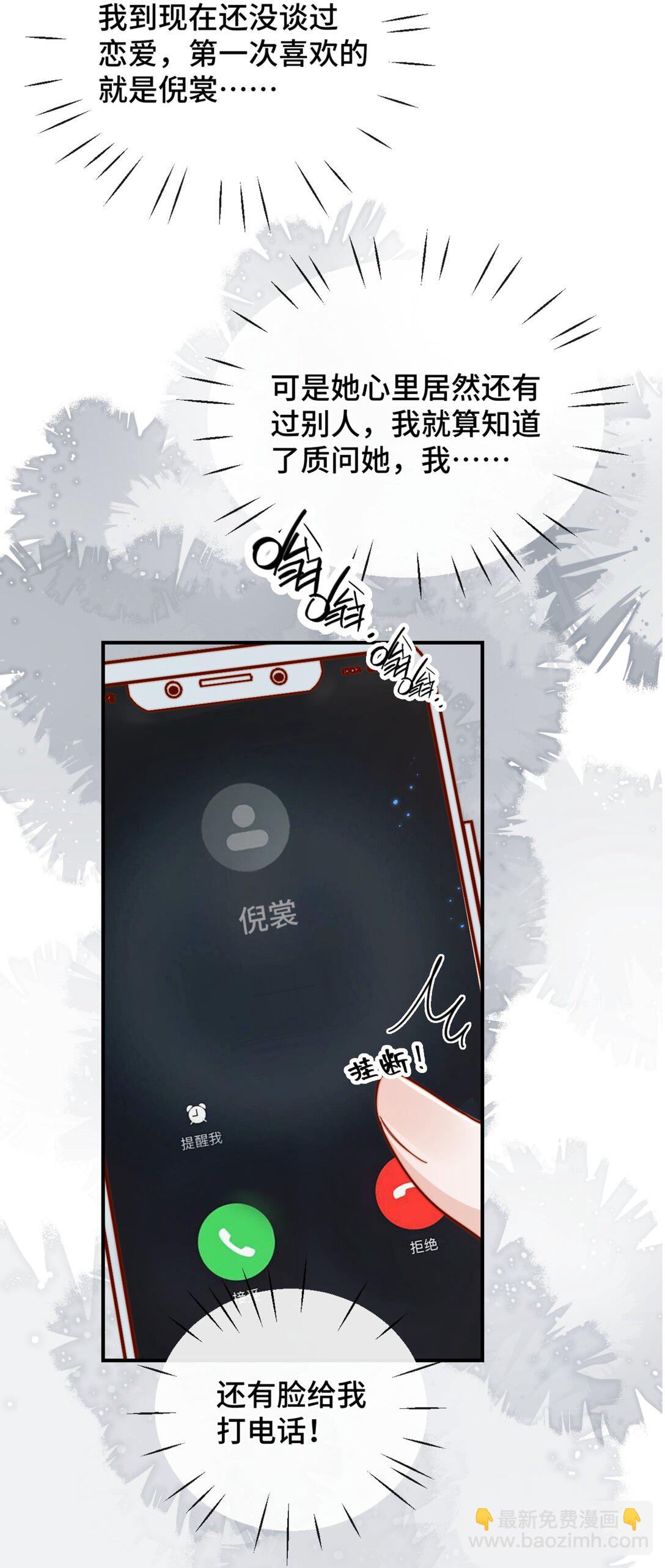 宿敵看我的眼神逐漸變質 - 90 想給你看的信 - 7